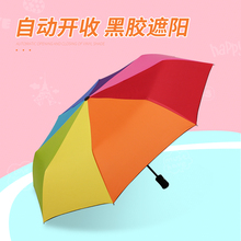 W1TR彩虹雨傘三折疊遮陽傘防紫外線女學生晴雨傘兩用加大號太陽傘