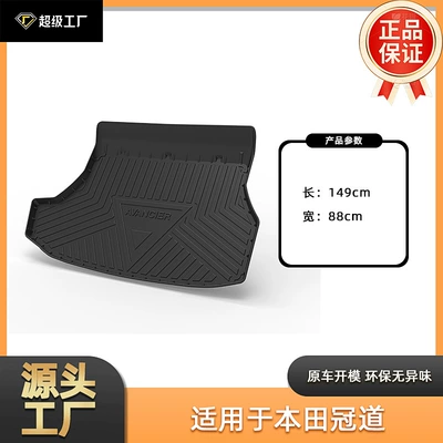 Multi-function pad, Car Trunk Mats, Honda Ur-V