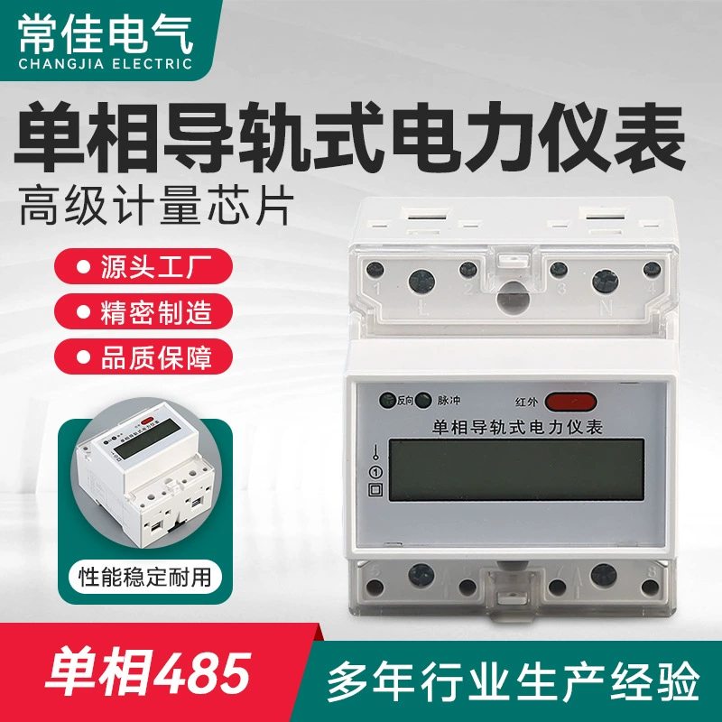 Однофазный 485 направляющий рельсовый Тип измеритель мощности многофункциональный счетчик энергии ЖК-дисплей Аренда домашний умный счетчик