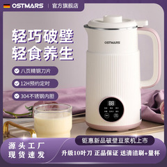 Ostmars豆乳製造機全自動家庭用小型料理機多機能加熱ミニ破壁機ジューサー