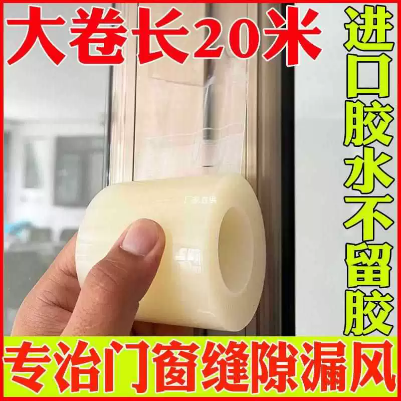 Ветрозащитная пленочная лента Высокий клей без клея Дверное окно Утечка воздуха Лобовое стекло Холодное уплотнение Окна Дверная и оконная уплотнительная лента