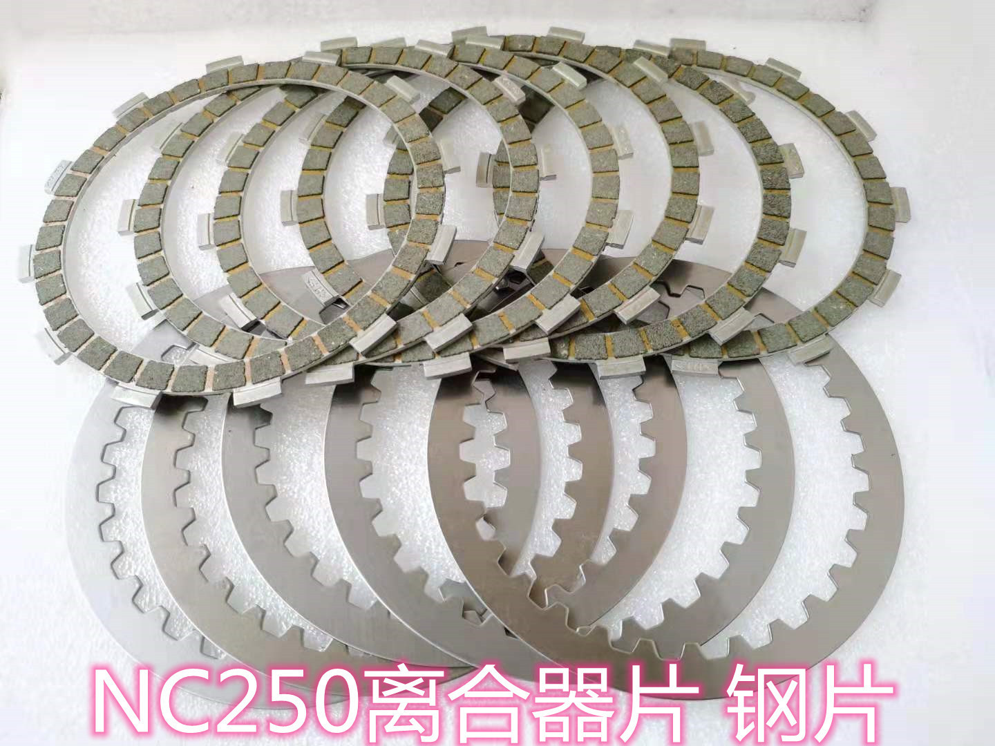 鑫源X6华洋T6 K6卒玛克维斯 RX3NC250纸基离合片摩擦片 钢垒德株