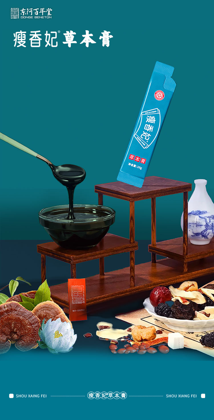 Shou Xiang Fei Herbal Paste (Cassia Seed & Lotus Leaf) — Intangible Heritage Herbal Gao Zi, 240g Gift Box in use