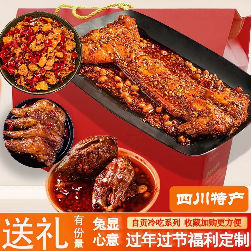 四川特产手撕兔礼盒自贡冷吃兔麻辣兔肉兔头送人礼品批发定制代发
