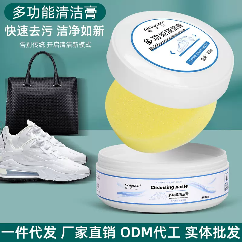 多功能清洁膏去除顽固污渍家居皮具小白鞋清洗剂免水洗膏安小二