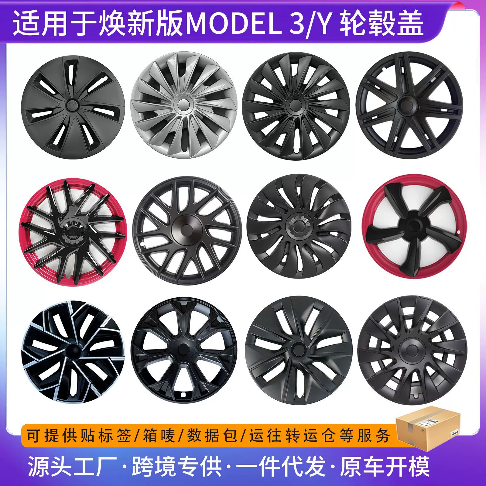 Применяемые для внешней торговли Tesla Huan новый Model3/Y колпачки колес 18/19/20 дюймов все включено кольцо крышки оптом