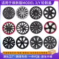 Применяемые для внешней торговли Tesla Huan новый Model3/Y колпачки колес 18/19/20 дюймов все включено кольцо крышки оптом