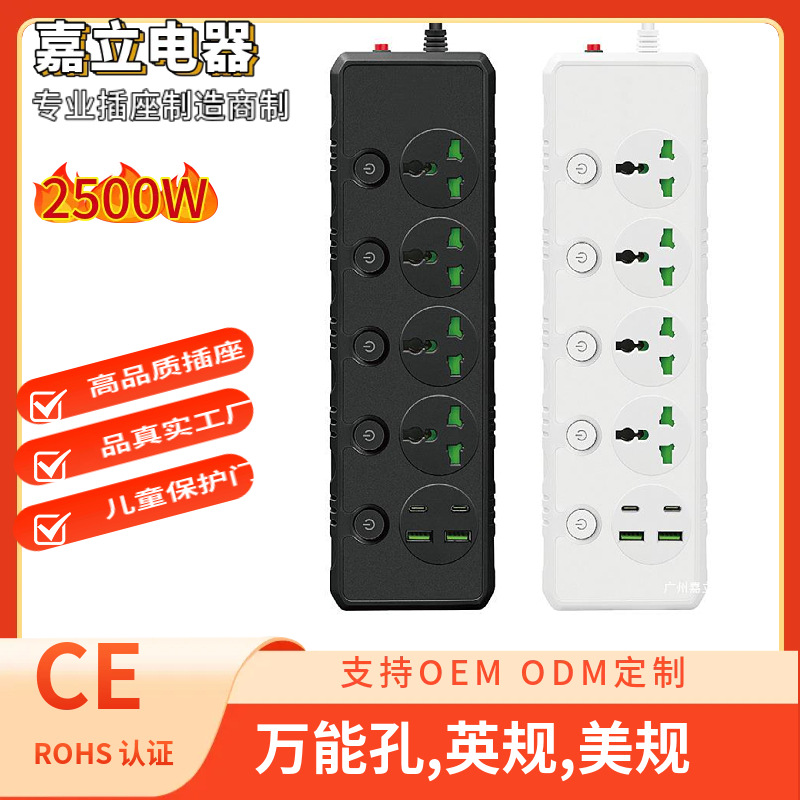 独立开关多孔位排插多开关5位国际万能孔英欧标国际带防护门英标