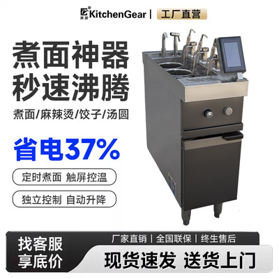浙厨煮面炉商用自动升降煮面机六头多功能电热燃气麻辣烫汤粉炉