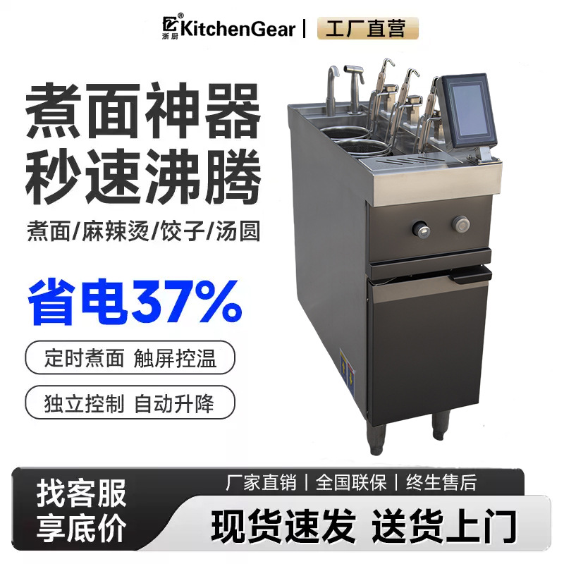 浙厨煮面炉商用自动升降煮面机六头多功能电热燃气麻辣烫汤粉炉