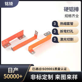 硬铝排 打孔折弯锂电池连接铝排 带绝缘层硬铝排异型连接硬铝排