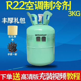 R22 Air Conditioner Refrigerant Freon R410A Refrigerant Liquid Household Refrigerant Ice Type Air Conditioner Plus 10 Kilograms 5kg