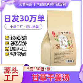 甘草干姜汤代用茶养生茶袋泡茶独立包装源头工厂批发代发量大可谈