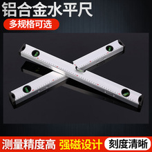 水平尺水泡铝合金强磁测量工具加厚防震瓦工高精度靠尺平衡水平仪