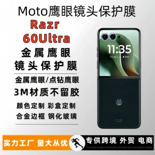 摩托罗razr60ultra金属鹰眼全包镜头膜razr50镶钻鹰眼保护膜定制