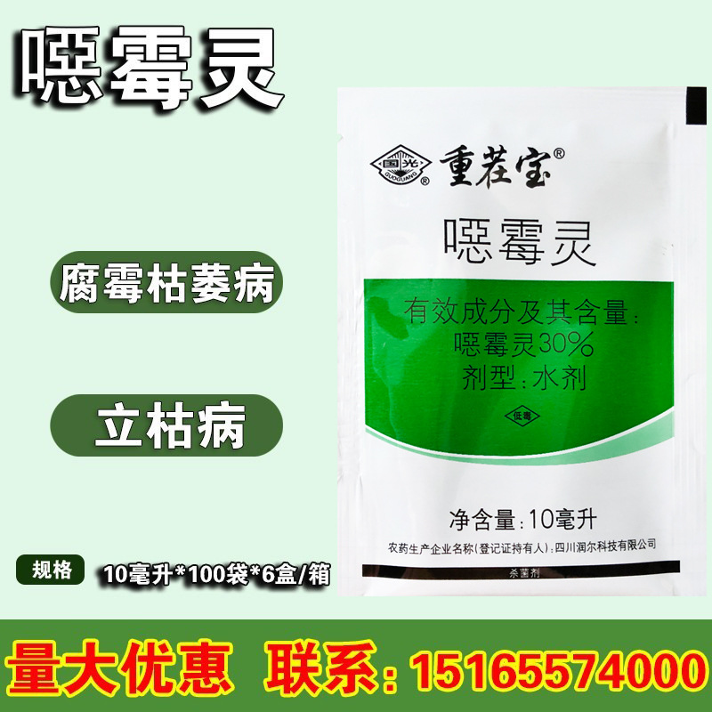 国光重茬宝30恶霉灵水稻辣椒腐霉枯萎病立枯病杀菌剂10ml