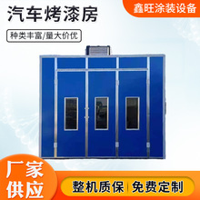 喷涂流水线烤房无尘家具喷漆房高温房设备标准型环保型汽车烤漆房