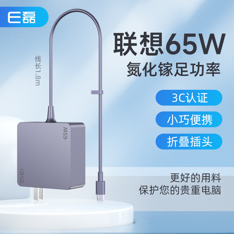 Elei Is Suitable for Lenovo 20V3.25A/Type-C Power Adapter 65W Portable Foldableing Plug