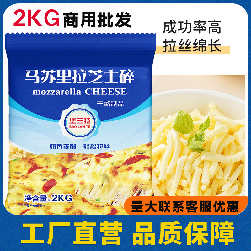 Fort Rand massurra cheese shredded brushed 2kg commercial wholesale cheese cheese block cheese pizza baked rice Fort Rand massurra cheese shredded brushed 2kg commercial wholesale cheese cheese block cheese pizza baked rice