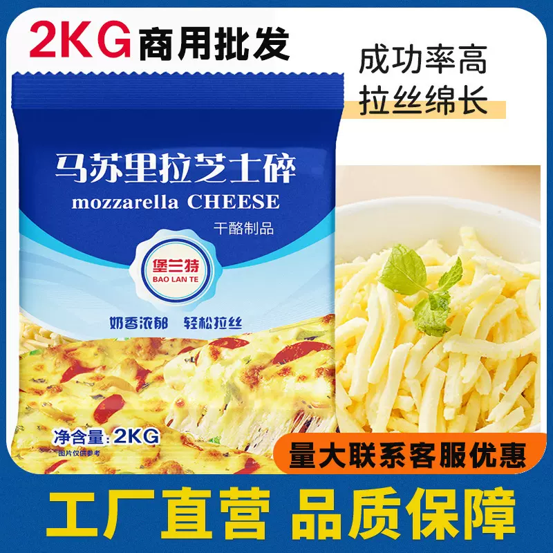 堡兰特马苏里拉芝士碎拉丝2kg商用批发干酪芝士块奶酪披萨焗饭