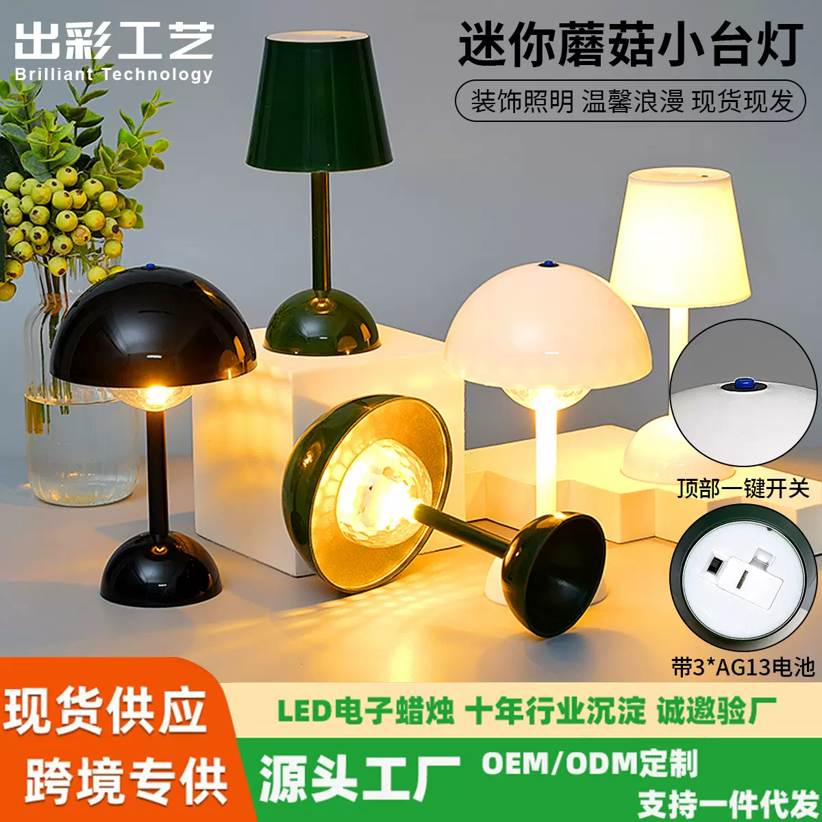 简约小台灯蘑菇灯LED氛围灯卧室床头夜灯创意北欧装饰迷你灯摆件