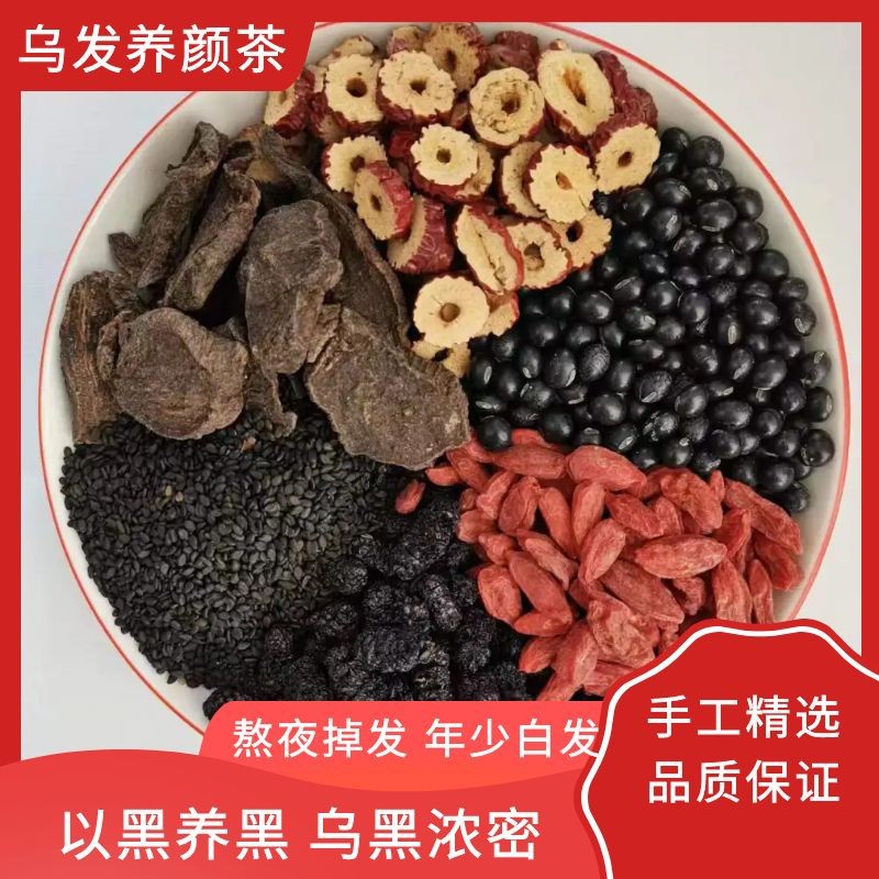 乌发茶 何首乌 中药材桑葚黑豆黑芝麻 黑发汤熬夜