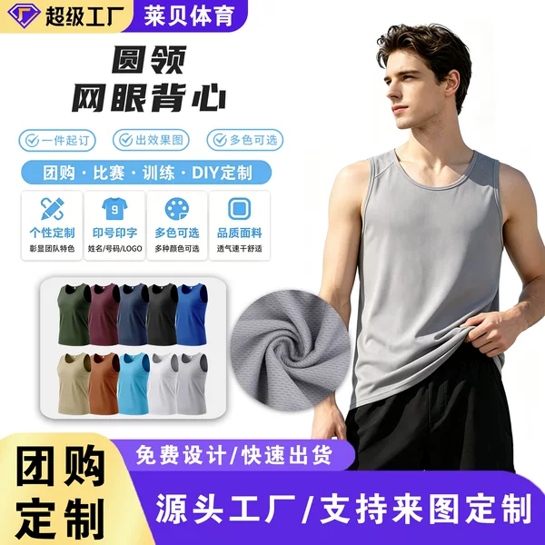 New model round-neck mesh vest from the source manufacturer, quick-drying, breathable, custom-made for sports and running