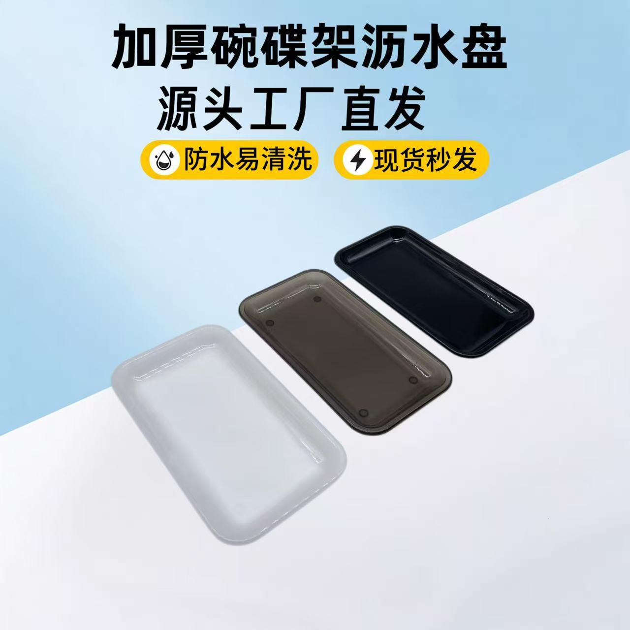 23*13 Rectangular Kitchen Drain Tray Rack Transparent Towel Rack Plastic Water Collection Tray