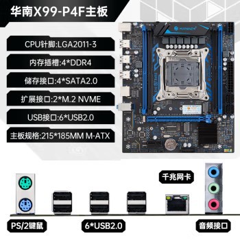 华南金牌X99-P4F台式机电脑主板多开工作室LGA2011-3 平台处理器