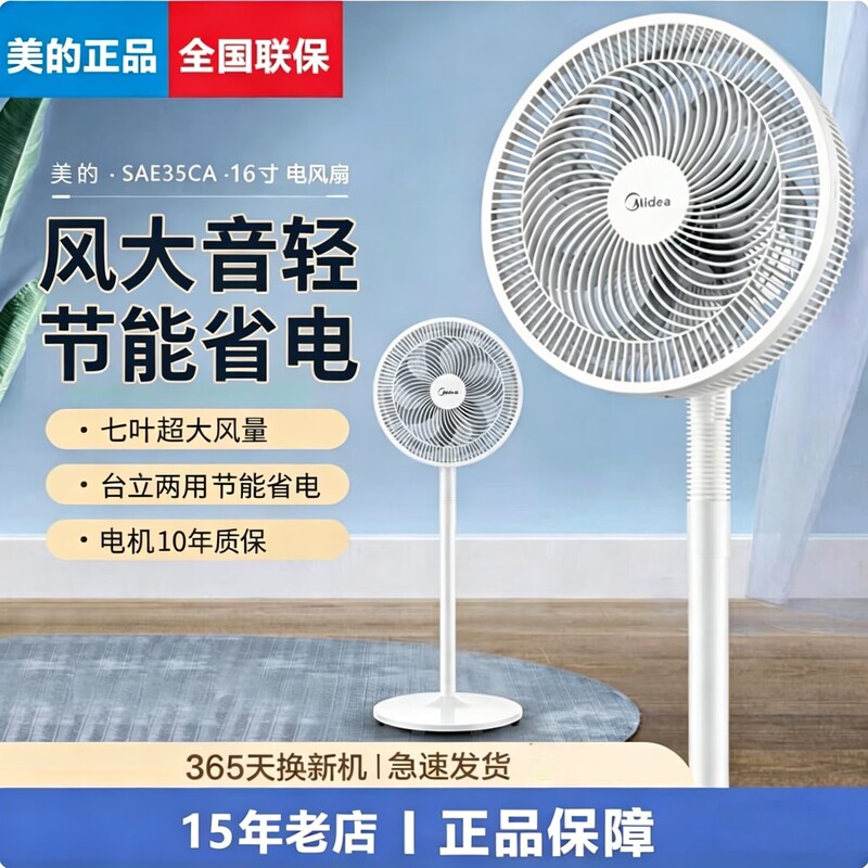 Genuine Midea Electric Fan Sae35Ca/30Ac Three-Speed Mechanical Seven-Blade High-Wind Household Vertical Fan with Low Noise