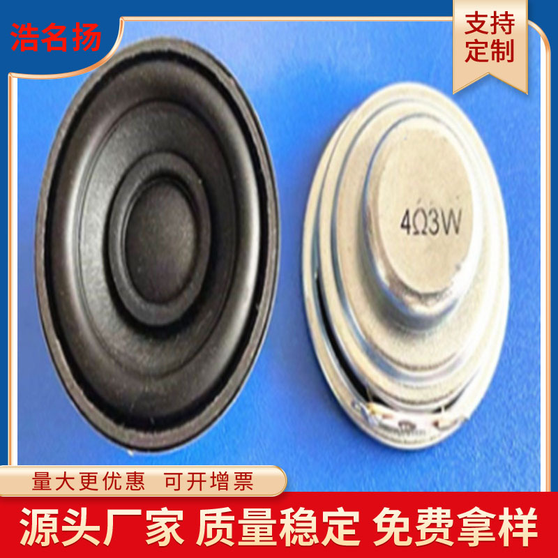 厂家供应45mm内磁圆形喇叭1.75寸重低音PU边16芯水瓶音箱喇叭扬声