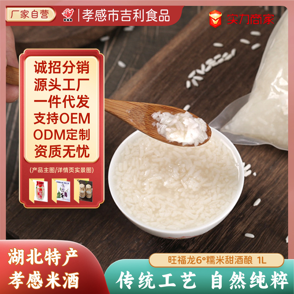 旺福龙孝感米酒醪糟甜酒酒酿糯米发酵品月子酒