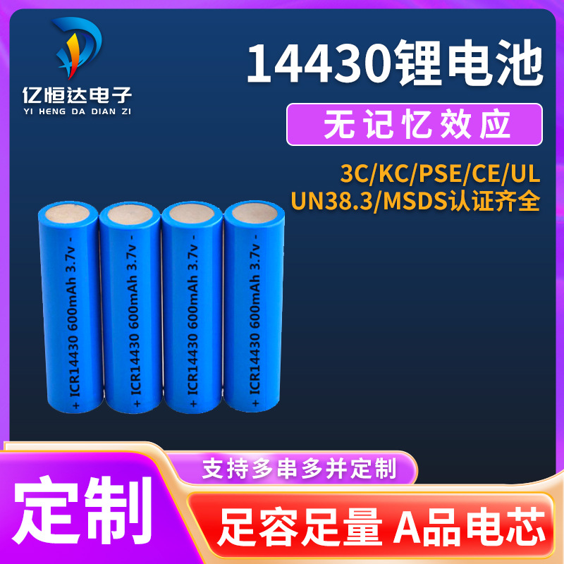 厂家供应14430锂电池 3.7V强光手电筒电池 600mah尖头充电电池