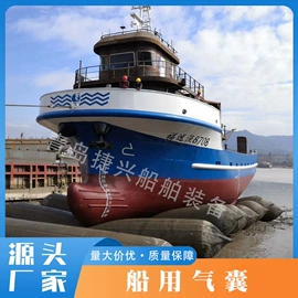 船用气囊;防撞设施;其他船舶配件