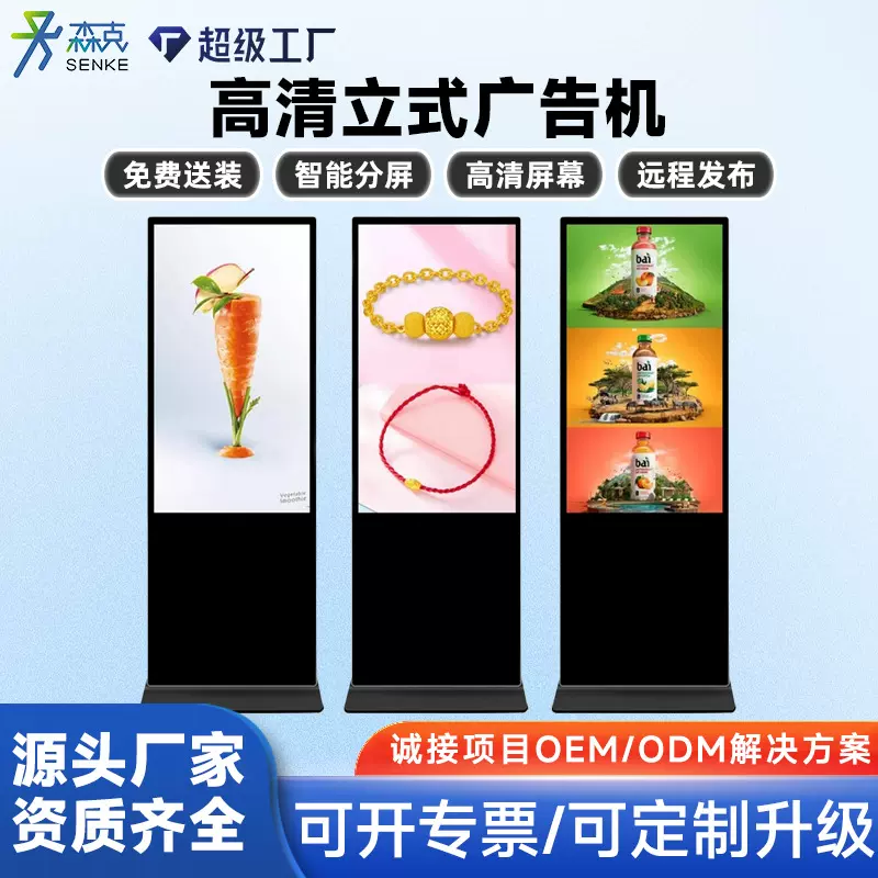 森克 立式广告机高清液晶显示器网络版分屏播放器LED智能商场广告