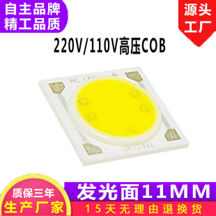 11MM light emitting surface COB light source 220V high voltage linear drive-free integrated COB light source integrated lamp bead ceramic