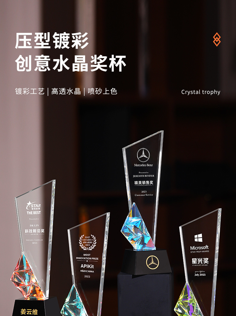 新款炫彩水晶奖杯设计制作企业年会荣誉颁奖免费刻字创意奖杯批发-阿里巴巴
