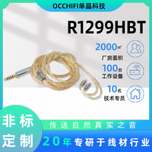 R1299HBT4.4mm插头耳机线8股单晶银镀金耳机升级线MMCX插针耳机线