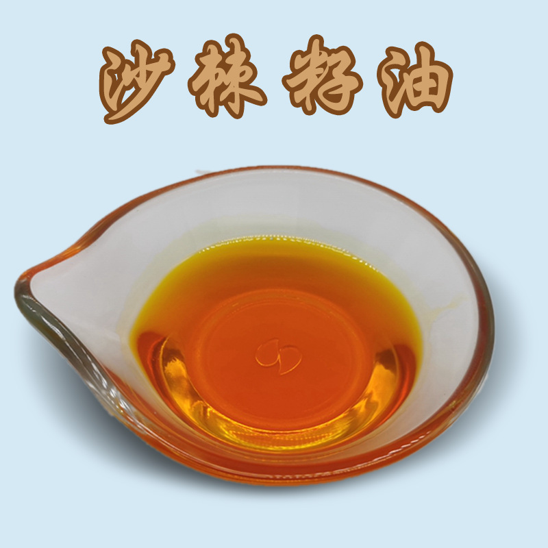 沙棘籽油原料现货批发沙棘油超临界二氧化碳萃取沙棘籽提取物