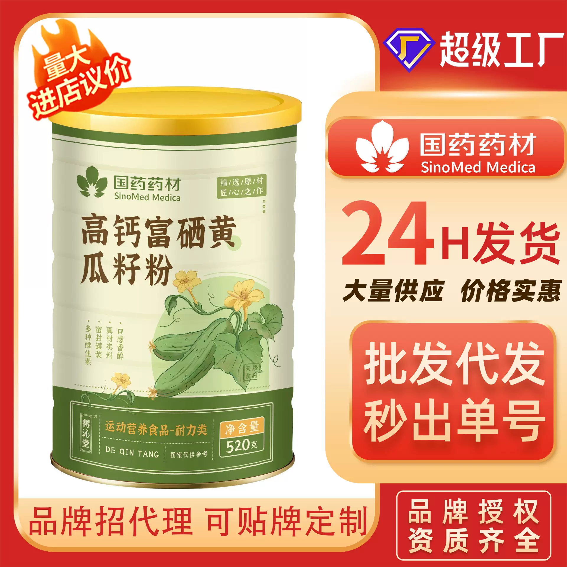 高钙富硒黄瓜籽粉国药药材早餐粉代餐粉健康早餐熟粉营养冲调饮品