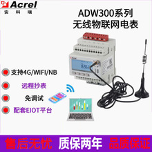 ������ADW300ϵ�Пo��Ӌ���x���W늱�485/NB/4G/Lora/ͨӍacrel
