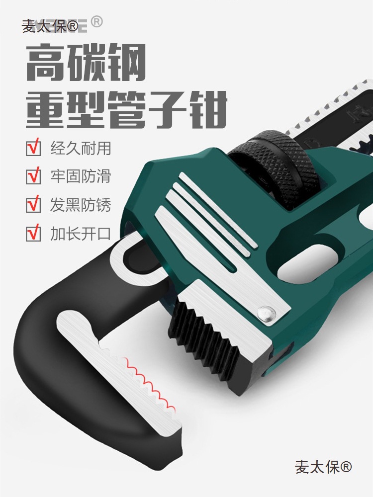 管子钳家用万用活动扳手工具大开口快速多功能水暖重型大号麦太保