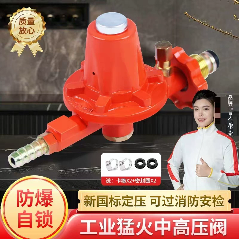 Национальный стандарт, коммерческий нерегулируемый клапан среднего давления, газовый баллон, клапан высокого давления для сжиженного газа, газовая плита для сильного пожара, взрывозащищенный редукционный клапан