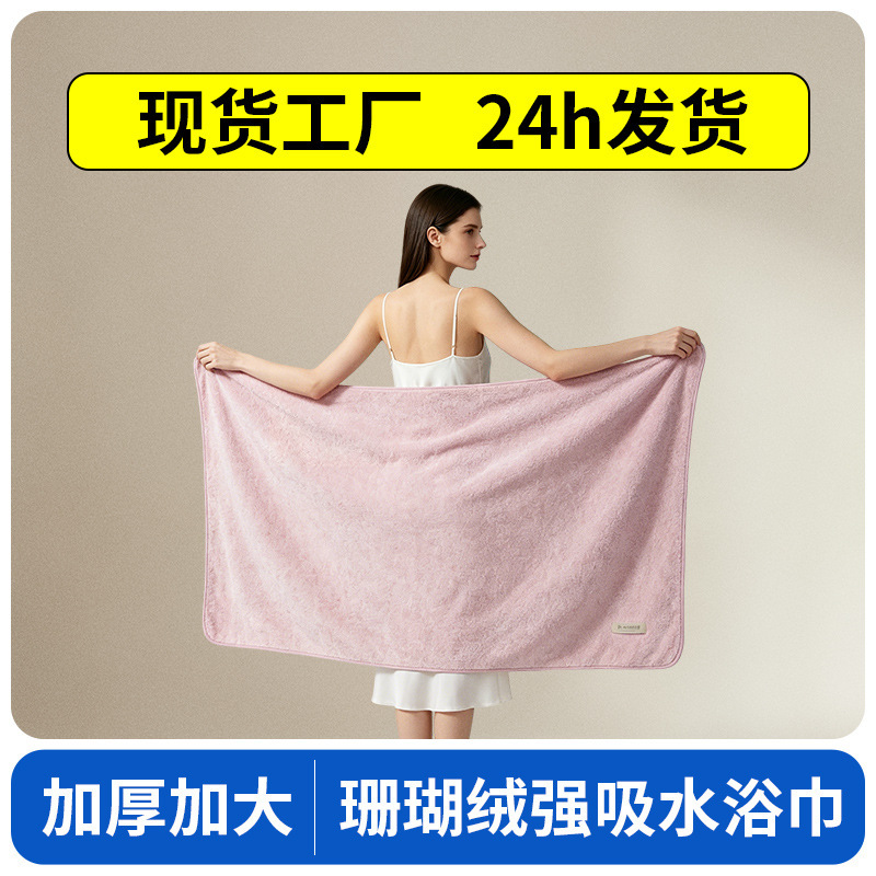 10A Antibacterial Coral Velvet Bath Towel for Women, Extra Large and Thick, Water-Absorbent and Quick-Drying, Household Bath Towel That Does Not Shed Easily