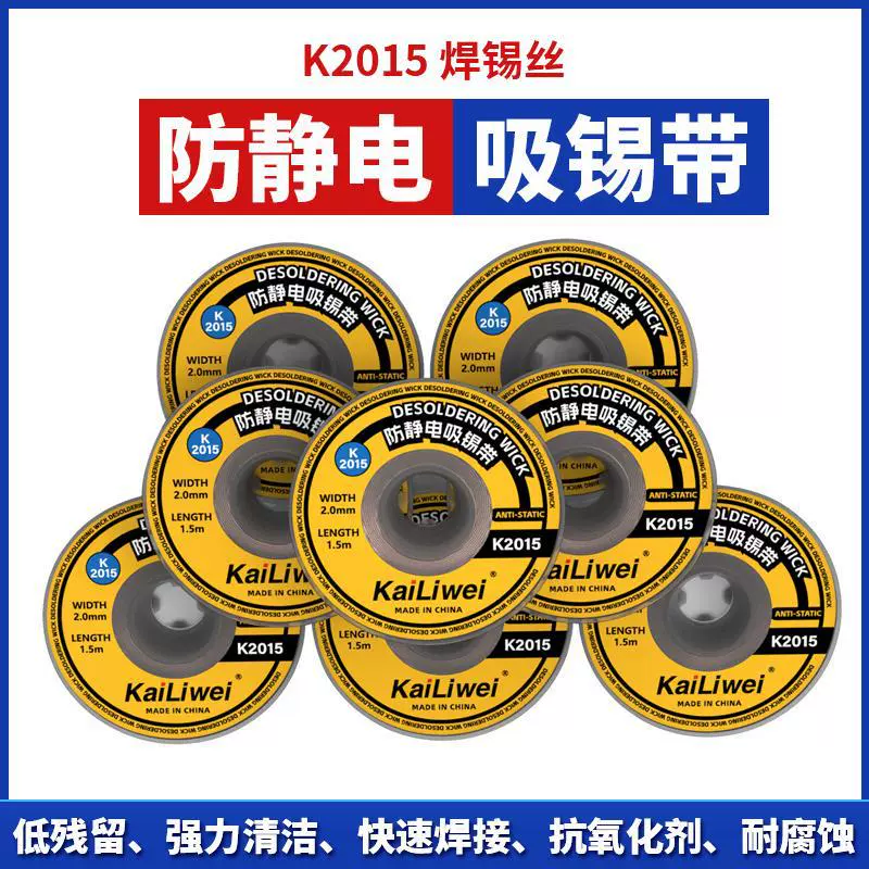 KaiLiwei оригинальная Оловянная присоска для очистки проволоки припоя для удаления пятен оловянного шлака сварочный диск для удаления припоя Оловянная лента лучше, чем Гут