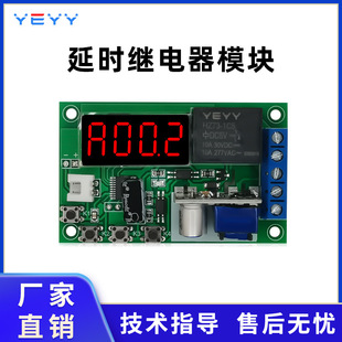 220V delay relay module cycle switch timing switch on and off Yueyu technology genuine time controller