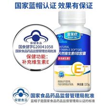 （新批号）富莱欣天然维生素E软胶囊100粒ve批发抗氧化抗氧化正品