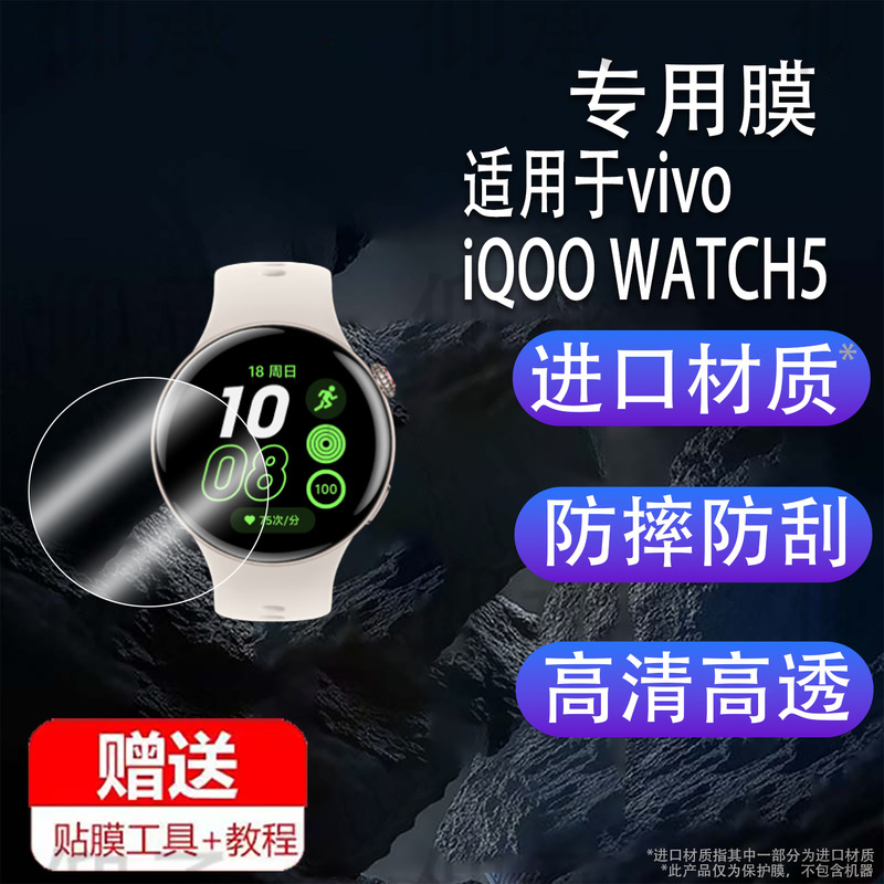 Suitable for Vivo Iqoo Watch5 Watch Film Smart Watch Watch 5 Protective Film 1.43inch Round Suitable for Vivo Iqoo Watch5 Watch Film Smart Watch Watch 5 Protective Film 1.43inch Round