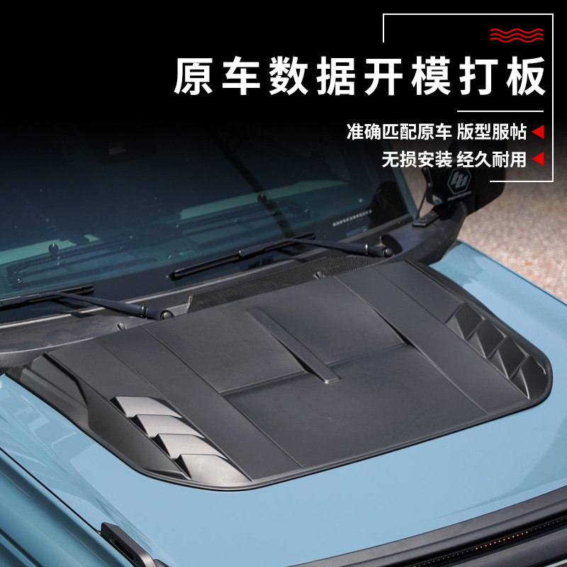 Aplicable a la cubierta de la máquina modificada Ford Bronco Bonnet Guard