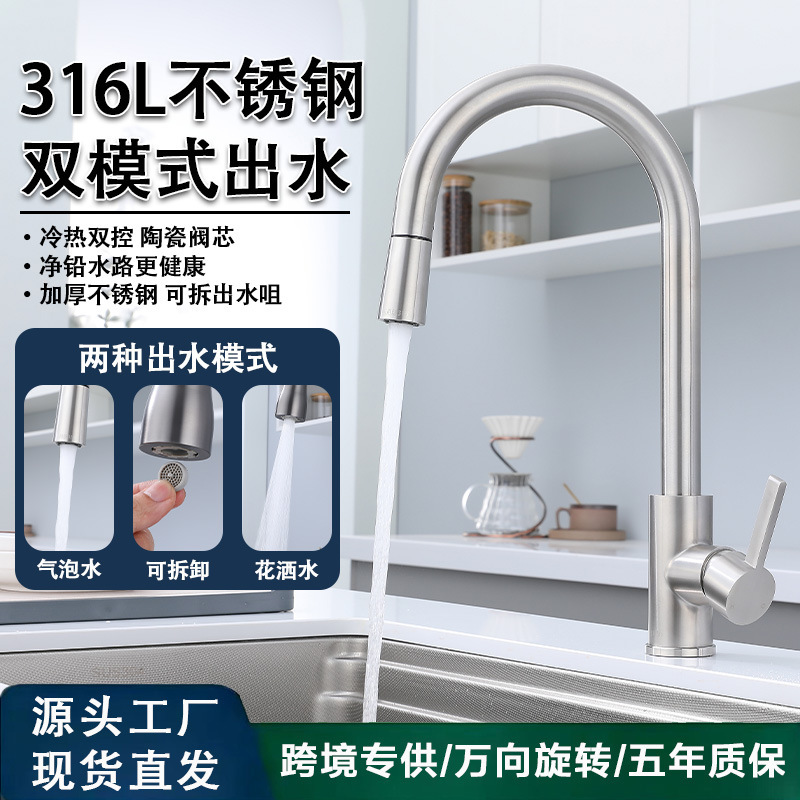 304 Stainless Steel Hot and Cold Water Faucet Kitchen 316 Sink Washbasin Pull-Out Faucet Universal Rotating Faucet